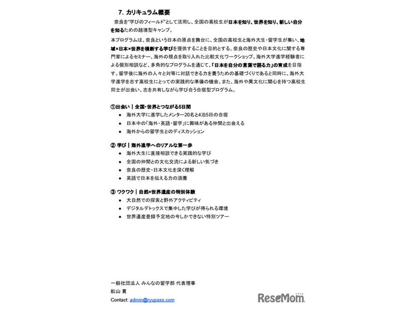 開催概要 【越境キャンプ HOMARE ~ 誉 ~】