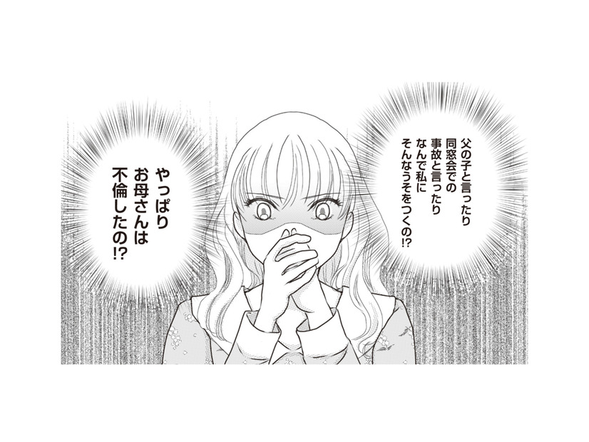 「おしどり夫婦」だと思っていたのに…母が娘に嘘をつく理由は、やっぱり不倫したから？【43歳の母を妊娠させたのは私の夫でした #６】