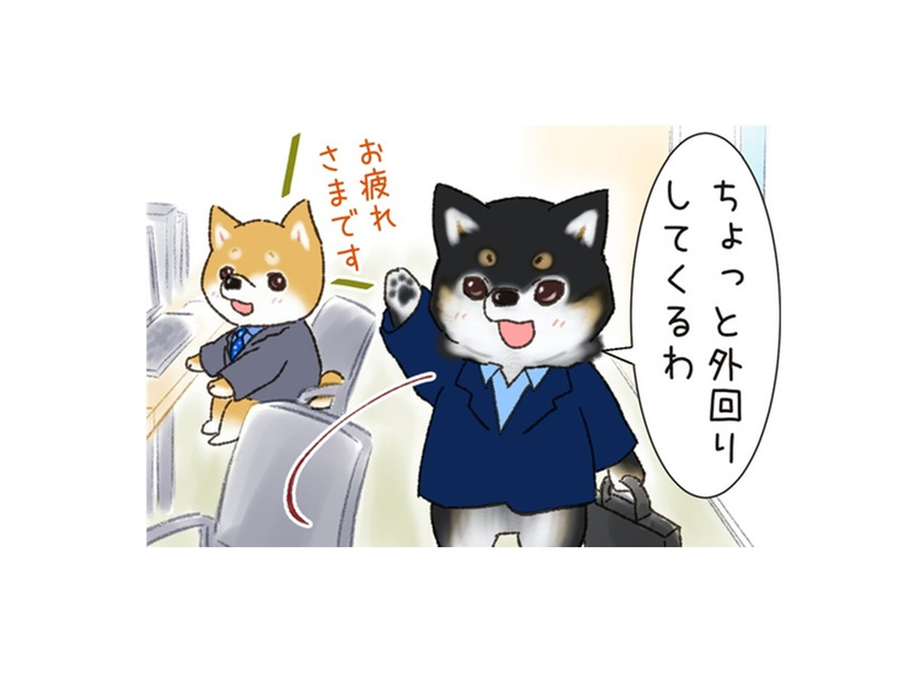 先輩が営業に出かけた…と思いきや、柴犬サラリーマンの「外回り」はちょっと違う！【がんばれ！しばりーまん #４】