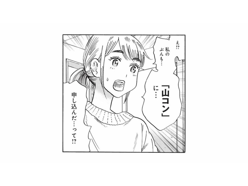 職場の同僚が「山コン」に申し込んだ!? 出会い目的の登山イベントに巻き込まれて…【山と食欲と私 #13】