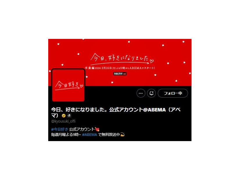 「今日、好きになりました。」Xより