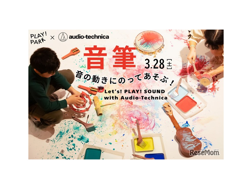 音の動きにのってあそぶ！ Let's! PLAY! SOUND with Audio-Technica