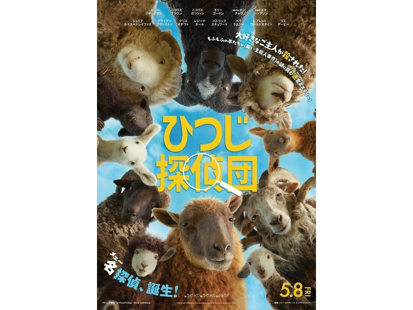 『ひつじ探偵団』