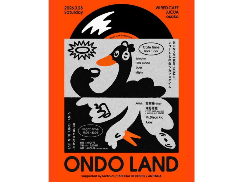 「WIRED CAFE」が新しい音楽体験の舞台に。沖野修也・北村蕗ら出演の「ONDO LAND」が3月28日に開催