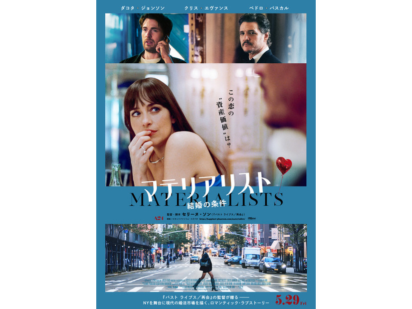 『マテリアリスト 結婚の条件』Copyright 2025 (C) Adore Rights LLC. All Rights Reserved