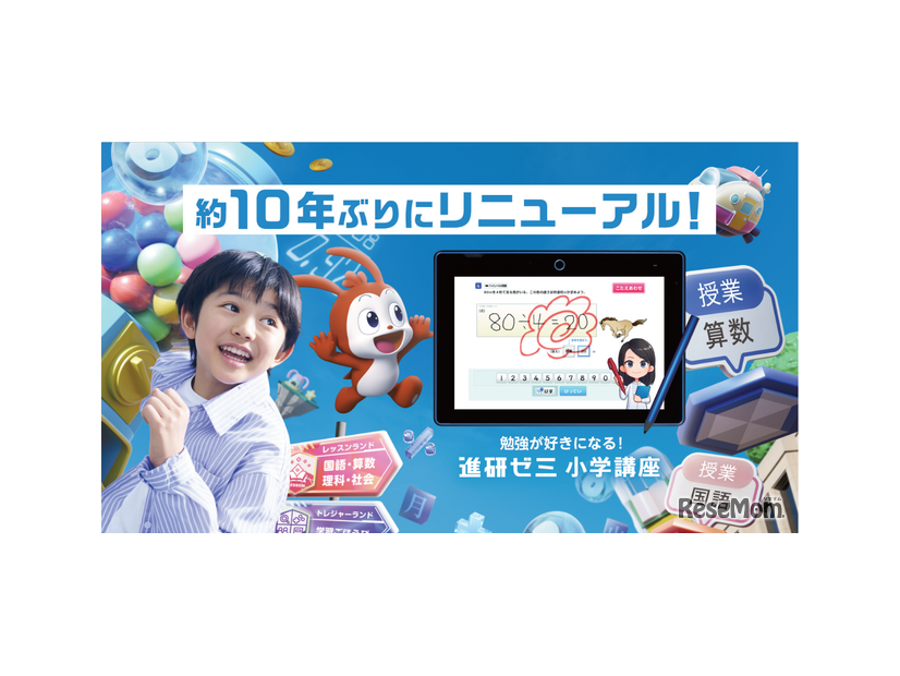 進研ゼミ小学講座