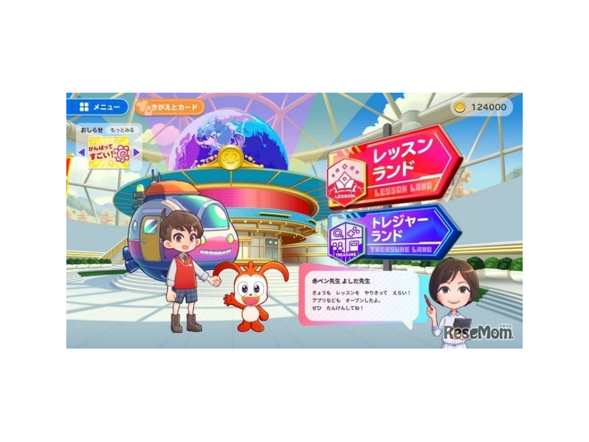 「レッスンランド」で学習に取り組むと、ごほうびである「トレジャーランド」へ行けるように
