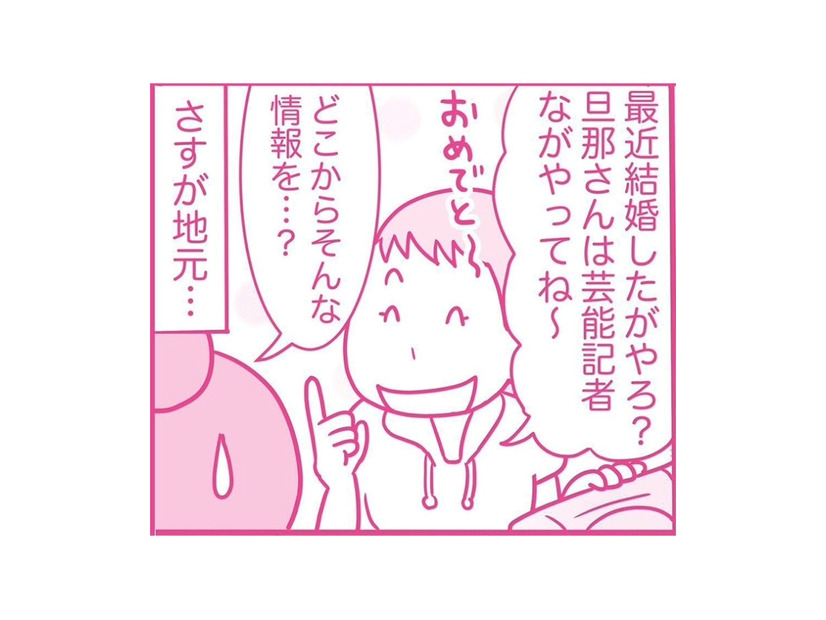 田舎は情報が回るのが早い！ 帰省して早々友人に遭遇すると、個人情報ダダ漏れだった【今日も拒まれてます２ #１】