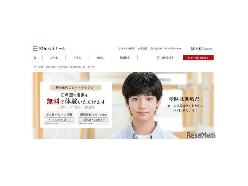 栄光ゼミナール