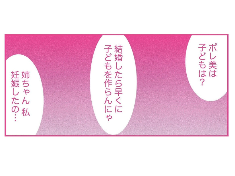「今度はお前の番だぞ」親から孫プレッシャーをかけられる。実家に居づらくて帰宅すると？【今日も拒まれてます２ #３】