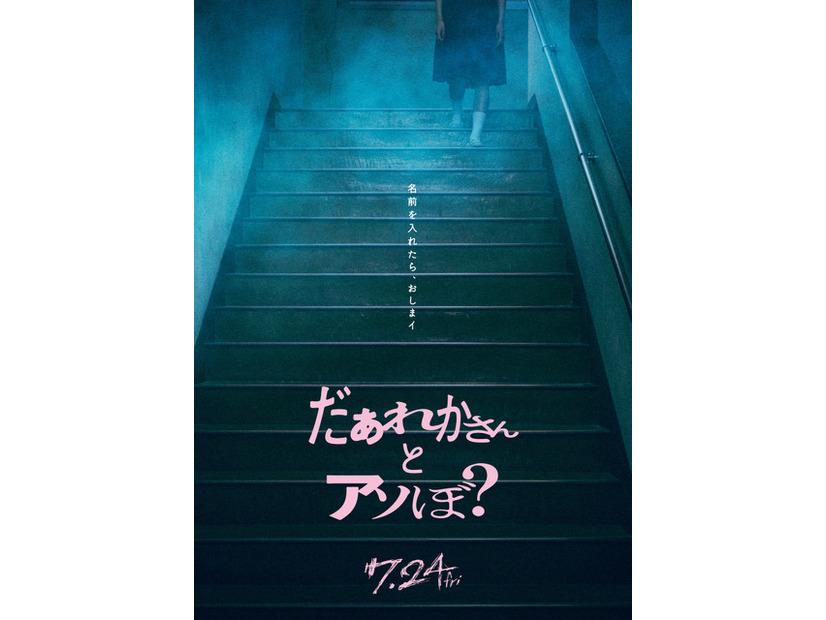 『だぁれかさんとアソぼ？』©2026映画「だぁれかさんとアソぼ?」製作委員会
