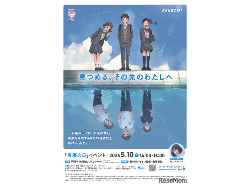 「看護の日」イベントチラシ
