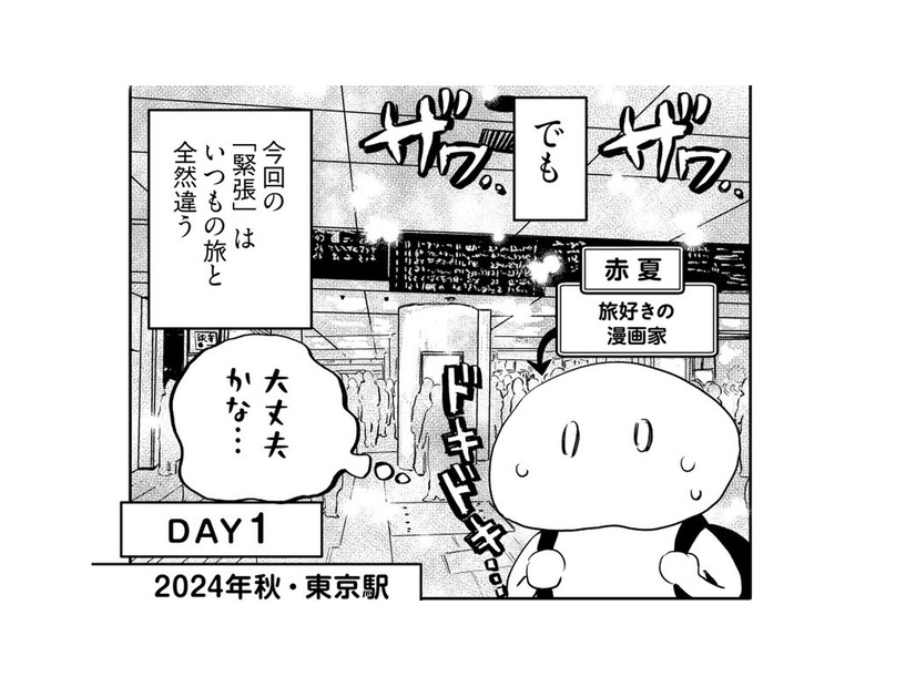 母が「いつか行ってみたい」と言っていた東京旅行！ 行くなら今!! 母子旅の始まりです【小鳥をつれて旅にでる #１】