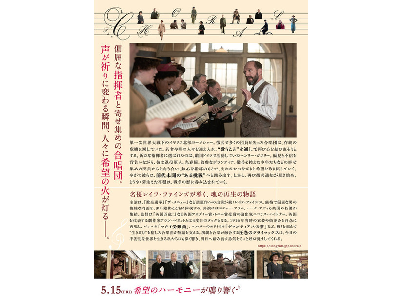 『ザ・コラール 希望を紡ぐ歌』©GERONTIUS PRODUCTIONS LIMITED 2025