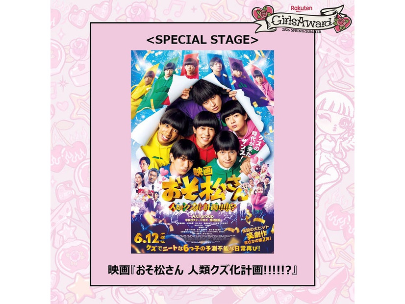 「おそ松さん 人類クズ化計画！！！！！？」（提供写真）