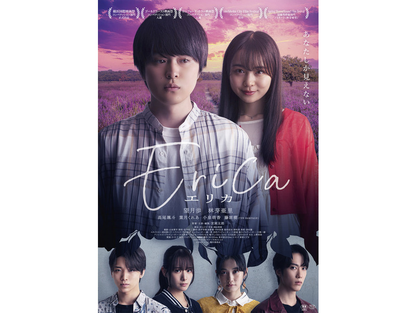 『Erica -エリカ-』©︎2026「エリカ」製作委員会