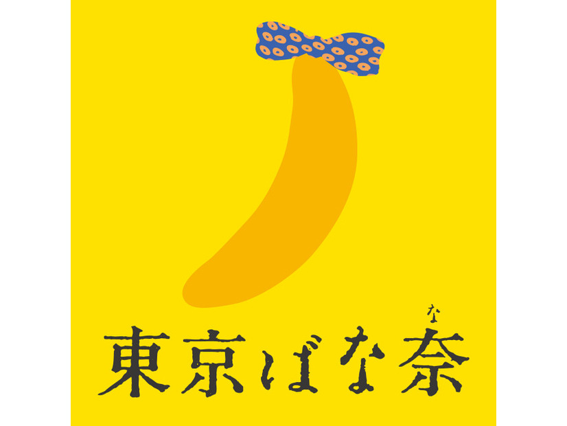 「東京ばな奈ワールド」