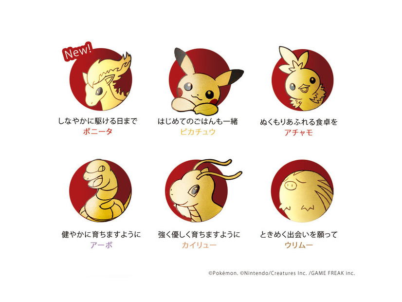 「ポケモン 干支小椀」6種類