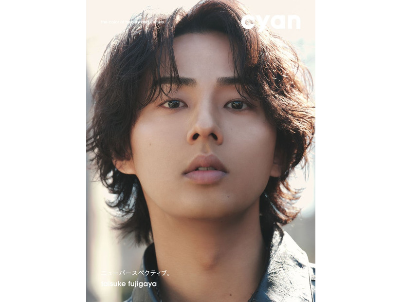 「cyan issue 44 spring 2026 taisuke fujigaya」（2026年4月27日発売）表紙：藤ヶ谷太輔（C）cyan
