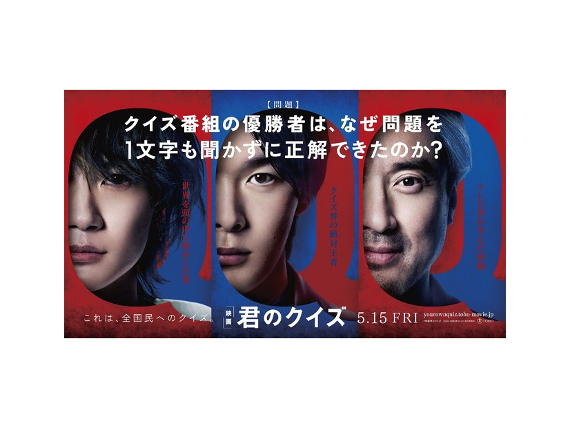 『君のクイズ』©2026 映画『君のクイズ』製作委員会