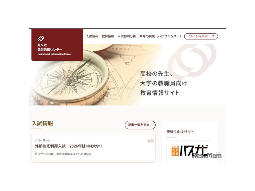 旺文社教育情報センター