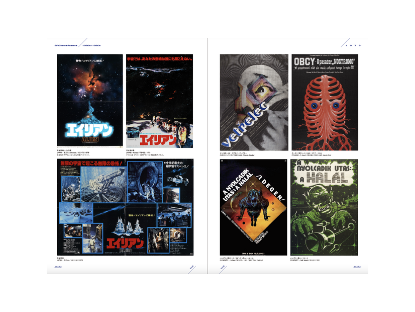 『エイリアン』（1979）／「SF映画ポスター・コレクション ’60s - ’80s」