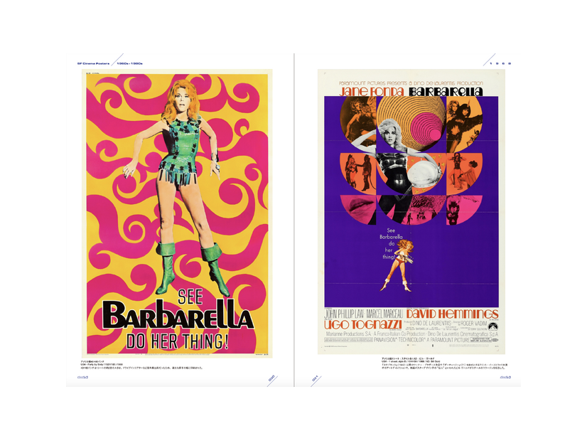 『バーバレラ』（1968）／「SF映画ポスター・コレクション ’60s - ’80s」
