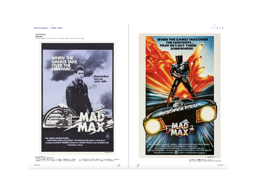 『マッドマックス』（1979）／「SF映画ポスター・コレクション ’60s - ’80s」