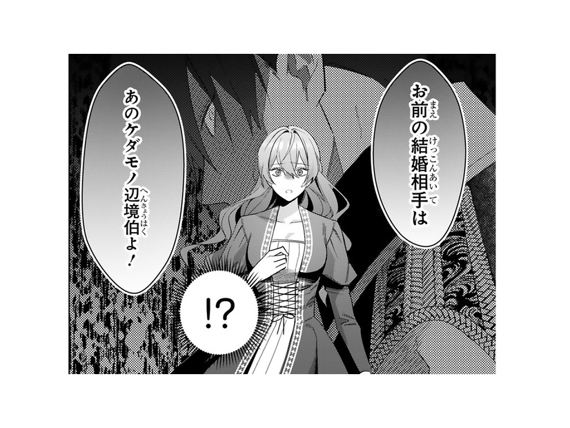 婚約破棄を理由に家を追い出され…義母の見つけた結婚相手は、「ケダモノ辺境伯」だった【悪女は美しき獣の愛に咲く #２】