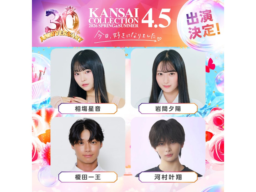 （上段左から）相塲星音、岩間夕陽（下段左から）榎田一王、河村叶翔（提供写真）