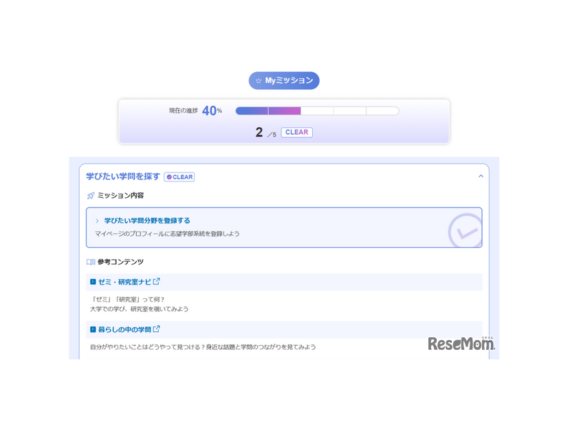課題を進めて、志望校を見つける「Myミッション」
