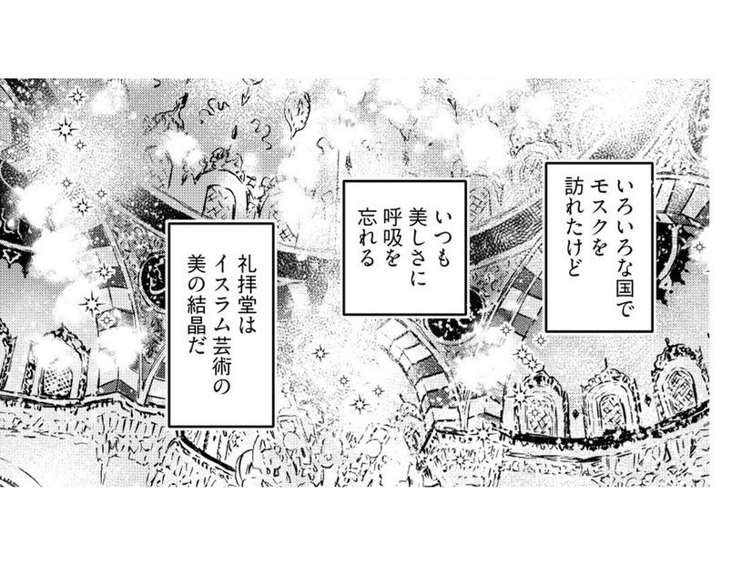 トルコ文化も伝える「東京最大のモスク」礼拝堂は美の結晶… 母の感想は…？【小鳥をつれて旅にでる #３】