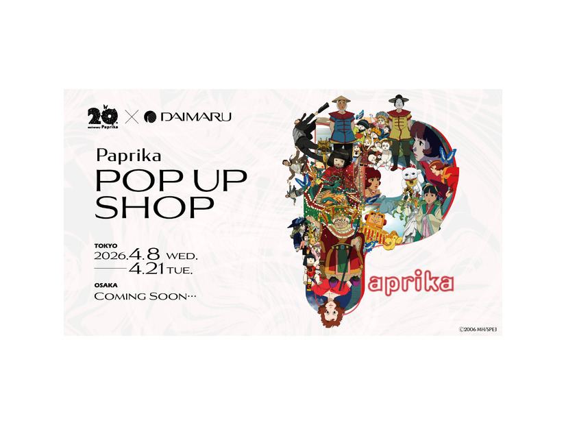 『パプリカ』公開20周年ポップアップショップ　(C)2006 MADHOUSE / Sony Pictures Entertainment (Japan) Inc.