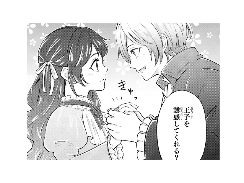 「早速お願いがあるんだ」そう言った騎士の表情が変わる…彼の頼み事の真意とは？【愛になるまであと何日？～偽装婚約のはずなのに、上級騎士になった幼なじみが溺愛してきます～ #６】