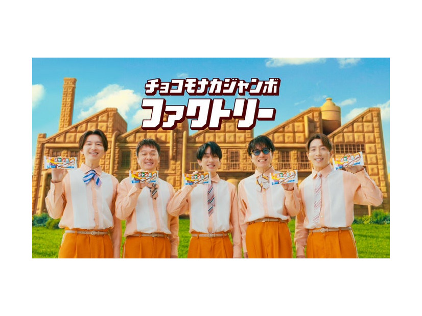 SUPER EIGHT／新TVCM「ジャンボファクトリー」篇（提供写真）