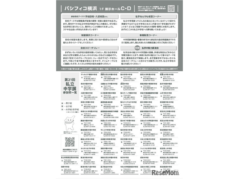 神奈川全私学中高展ちらし