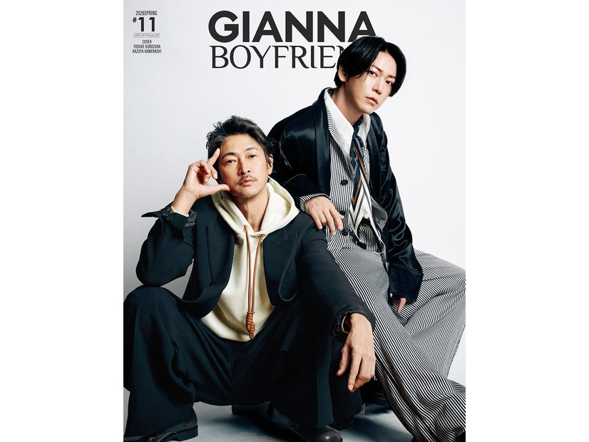 「GIANNA BOYFRIEND」（3月30日発売／ナンバーセブン）表紙：窪塚洋介＆亀梨和也（提供写真）
