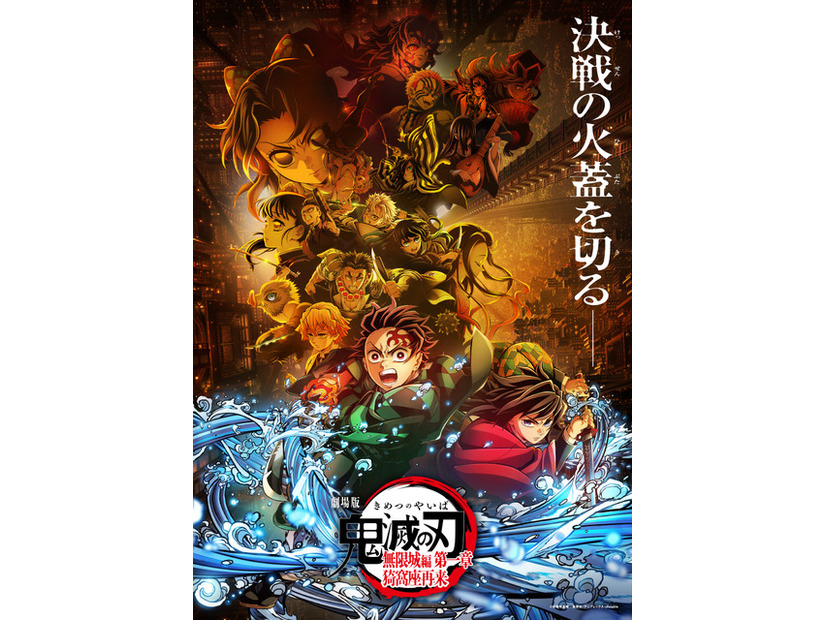 『劇場版「鬼滅の刃」無限城編 第一章 猗窩座再来』(C)吾峠呼世晴／集英社・アニプレックス・ufotable