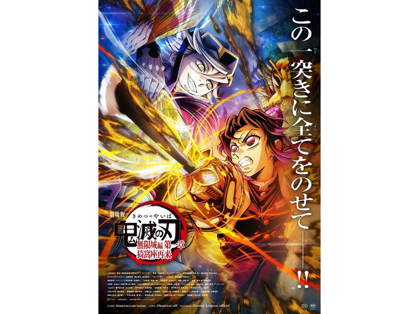 『劇場版「鬼滅の刃」無限城編 第一章 猗窩座再来』(C)吾峠呼世晴／集英社・アニプレックス・ufotable