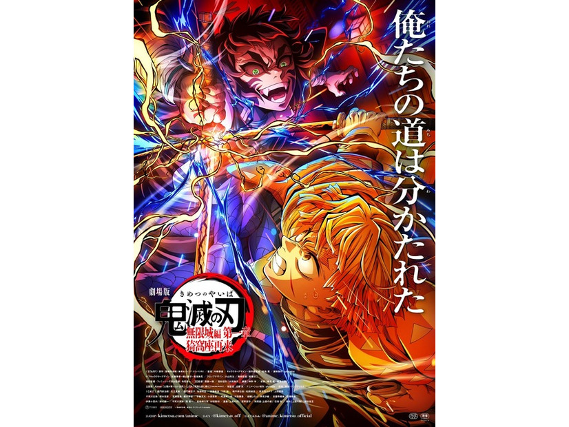 『劇場版「鬼滅の刃」無限城編 第一章 猗窩座再来』(C)吾峠呼世晴／集英社・アニプレックス・ufotable