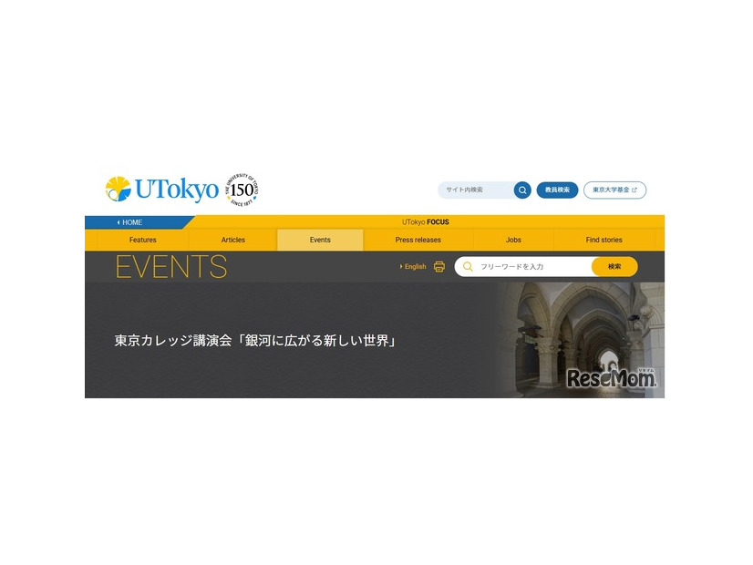 東京カレッジ講演会「銀河に広がる新しい世界」