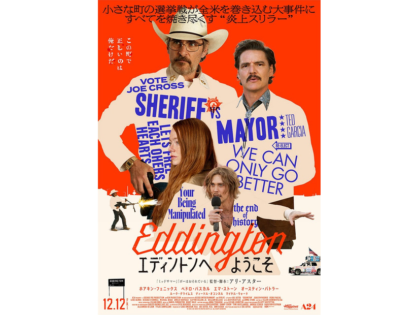 「エディントンへようこそ」（C）2025 Joe Cross For Mayor Rights LLC. All Rights Reserved.