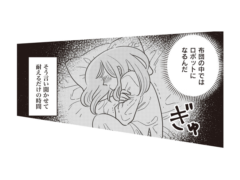 夫との夜の生活に我慢の限界。独りよがりの行為に付き合わされて心底うんざり…【妻で母ですが、女性風俗にハマりました #６】