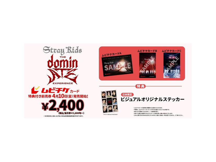 ムビチケカード(全3種)　税込2,400円　『Stray Kids : The dominATE Experience』 （c）JYP ENTERTAINMENT