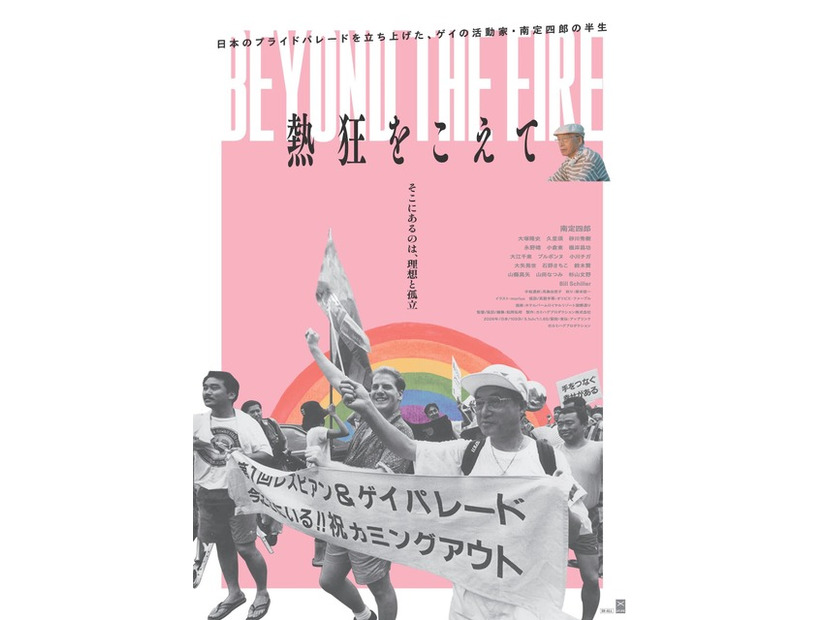 『熱狂をこえて』©カミハグプロダクション