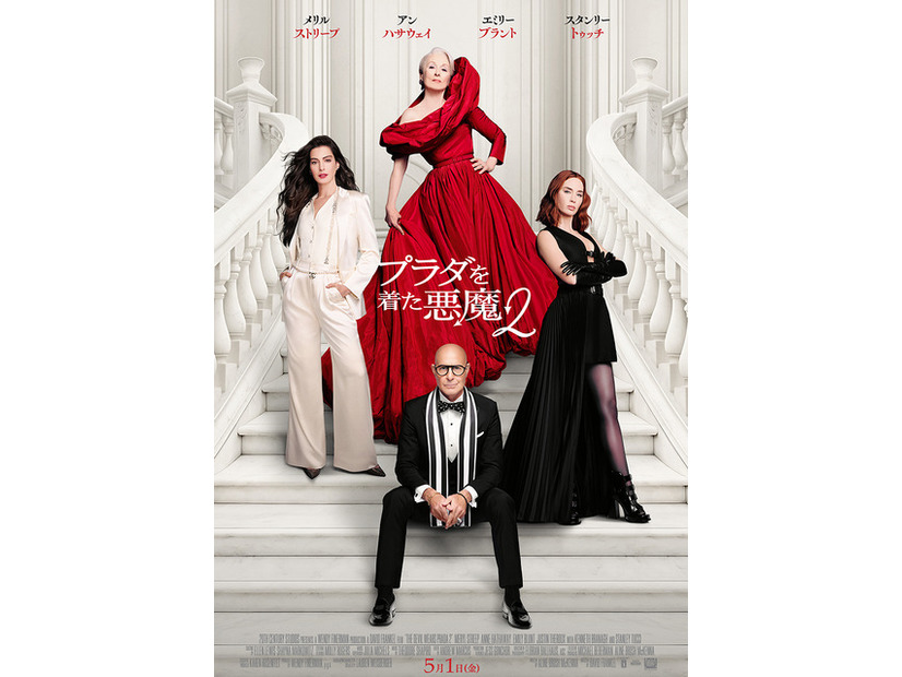 『プラダを着た悪魔２』© 2026 20th Century Studios. All Rights Reserved.