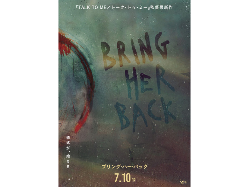 『ブリング・ハー・バック』© 2025 RACKAWAY PTY LTD All Rights Reserved