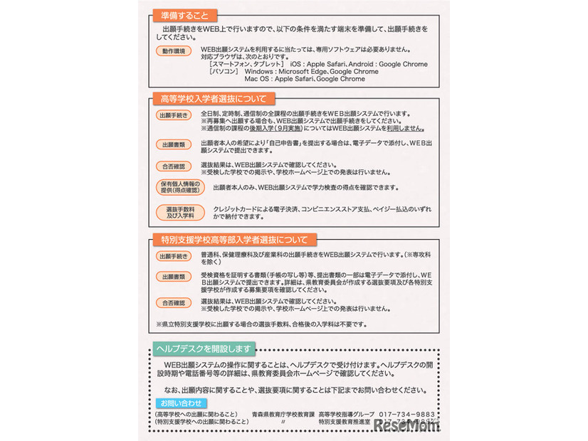 WEB出願システム利用案内リーフレット（県立高等学校・県立特別支援学校高等部入学者選抜）