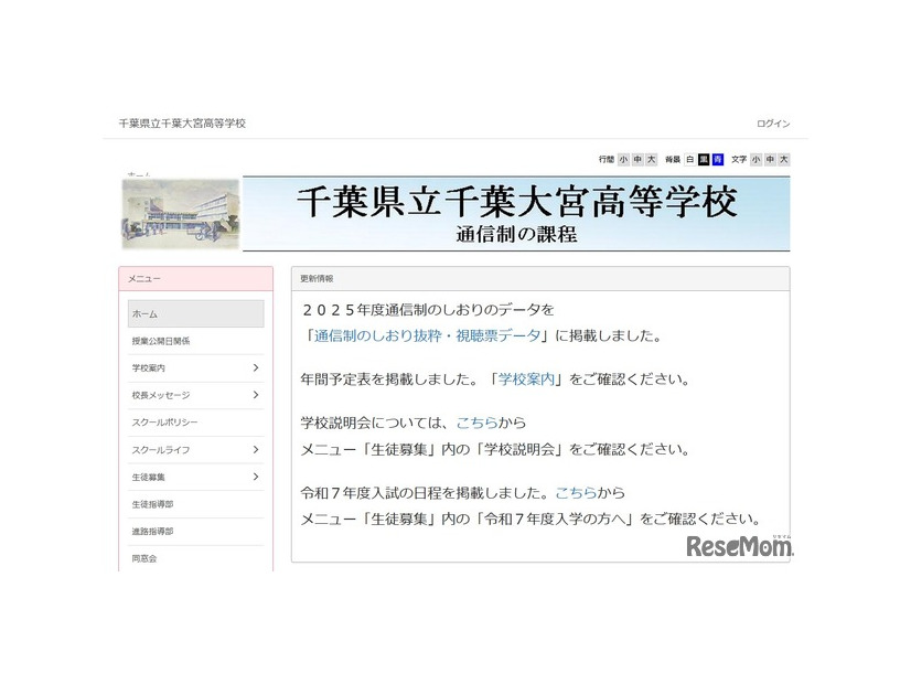 千葉県立千葉大宮高等学校（通信制の課程）