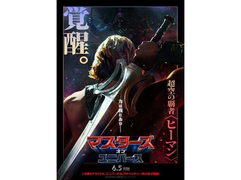 ニコラス・ガリツィン主演、マテル社の“レトロ”ヒーローが実写化『マスターズ・オブ・ユニバース』6月5日、日米同時公開